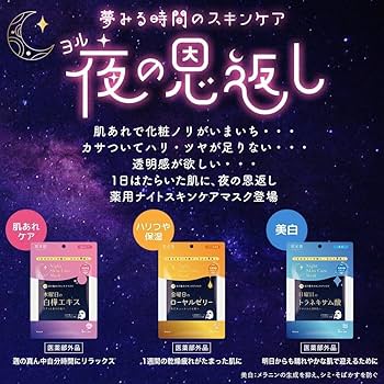 Amazon | 【アソート3種2枚ずつ(6枚)】 肌美精 薬用 ナイト